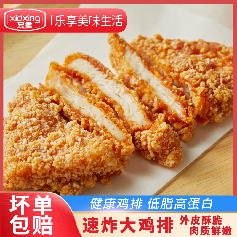 夏星台式鸡排空气炸锅食材鸡排
