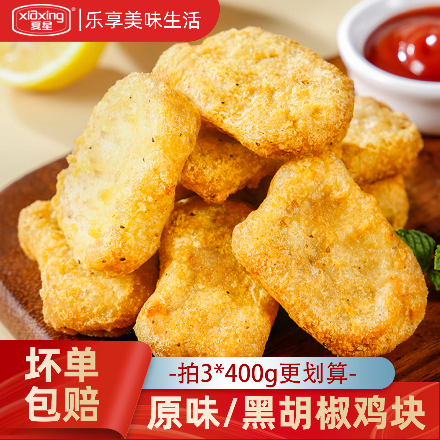 夏星黑椒原味鸡块上校麦乐鸡米花冷冻炸鸡家用空气炸锅半成品食材,水产肉类/新鲜蔬果/熟食,鸡肉丸/肉串,淘宝优惠券,粉丝福利购,淘宝优惠卷