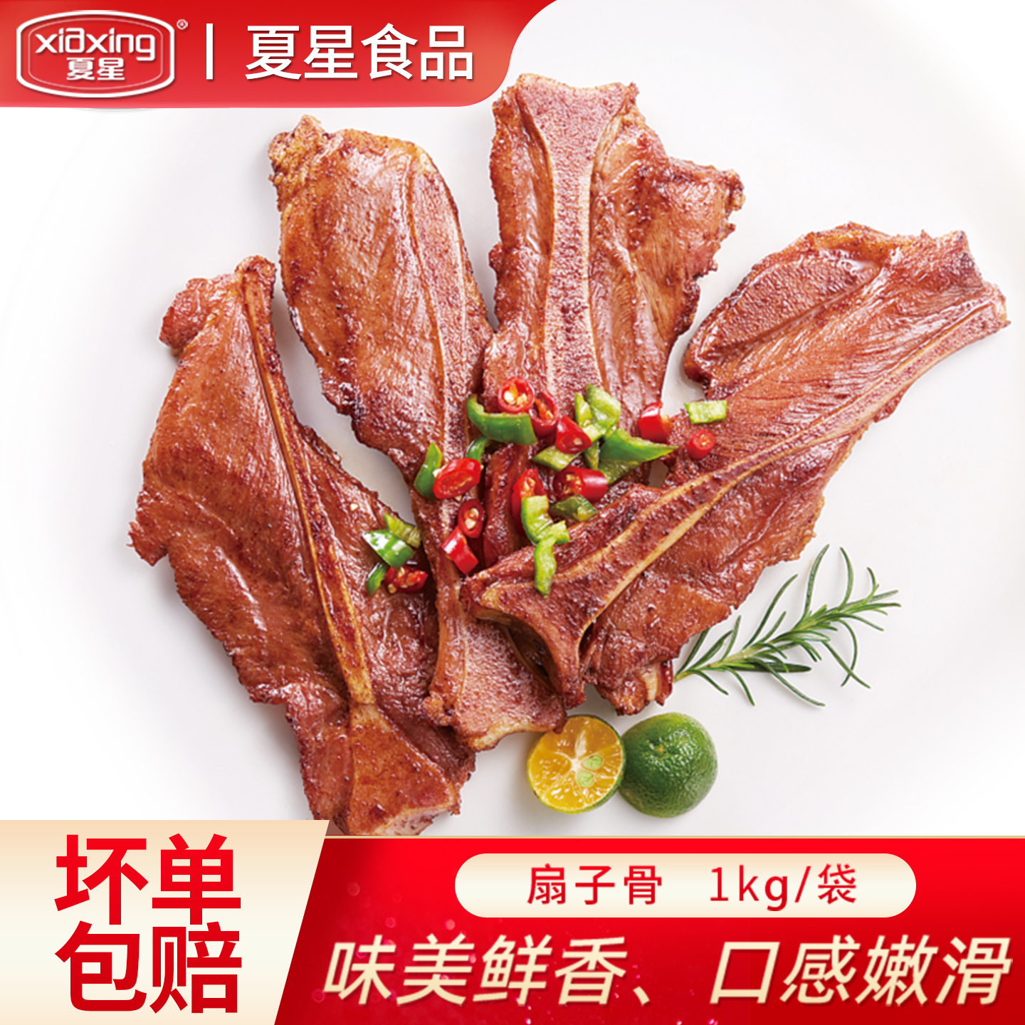 夏星手抓扇子骨半成品菜美食冷冻腌制小吃油炸排骨烧烤食材猪扇骨