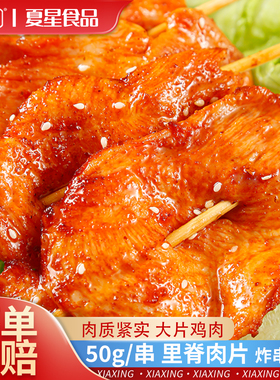 夏星里脊肉串手抓饼油炸小吃炸串半成品炸货食材家用鸡柳里脊肉片