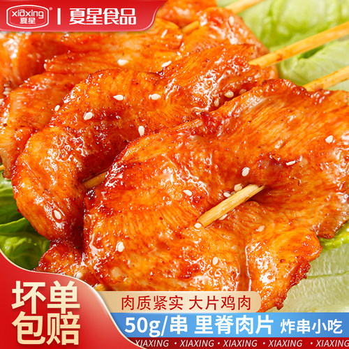 里脊肉串烧烤早餐油炸手抓饼食材