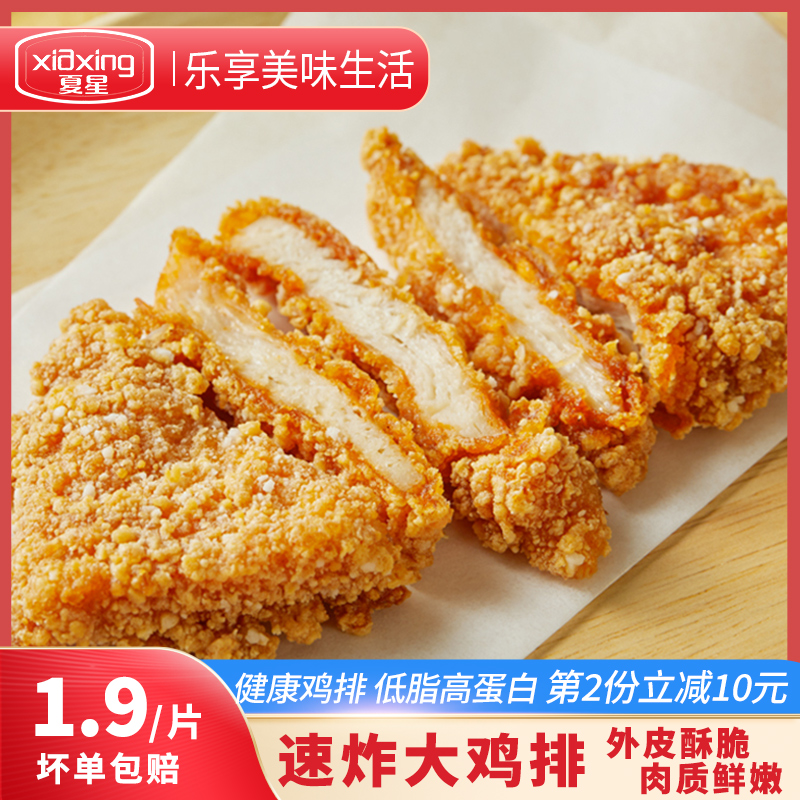 夏星台式鸡排半成品鸡扒汉堡香煎鸡排裹粉空气炸锅鸡胸肉炸鸡商用