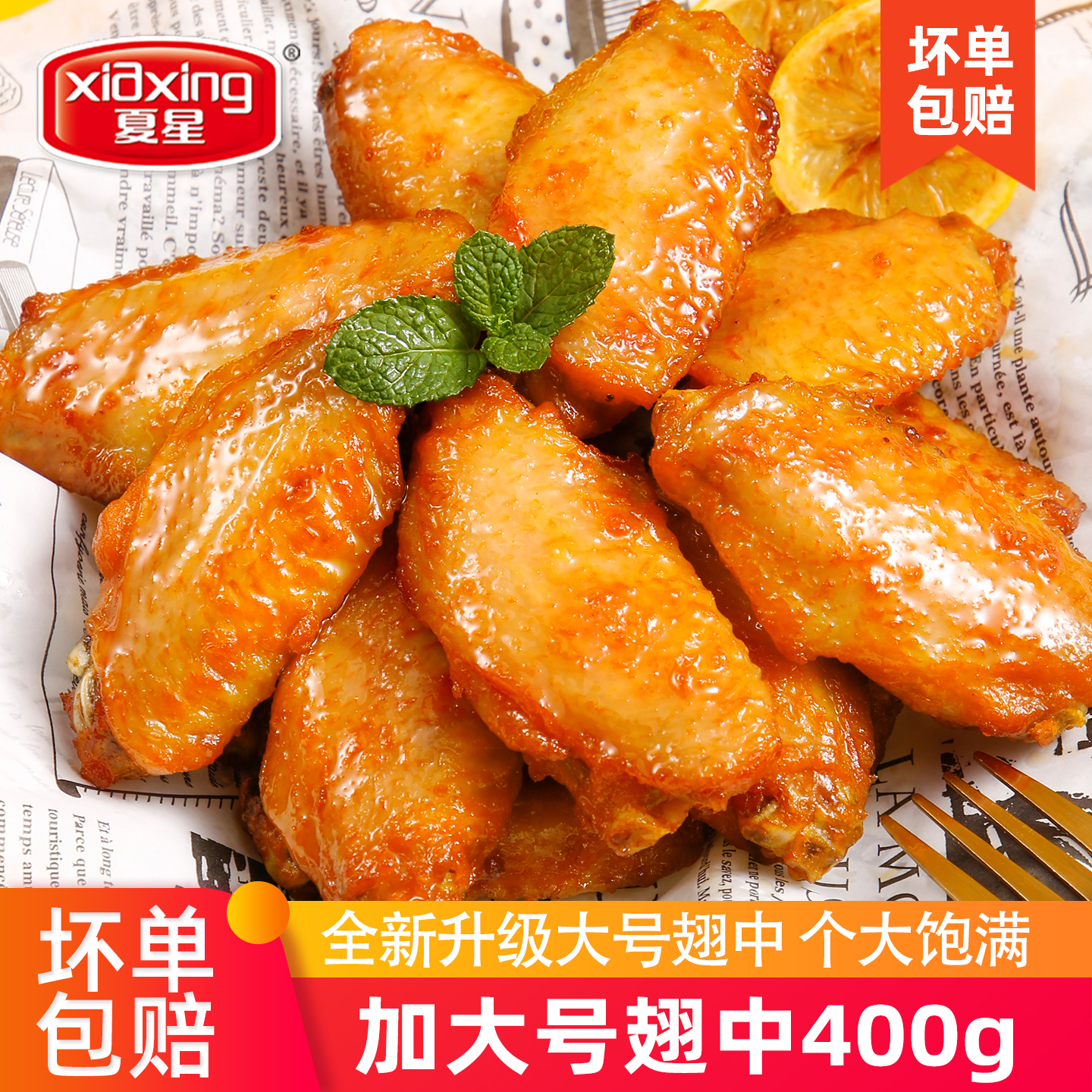 奥尔良烤鸡翅中空气炸锅半成品