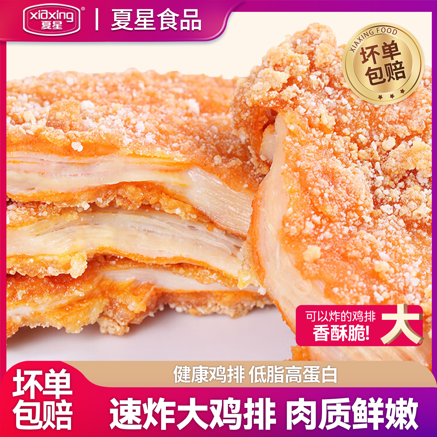 比肯爷爷家还好吃酥脆炸鸡排