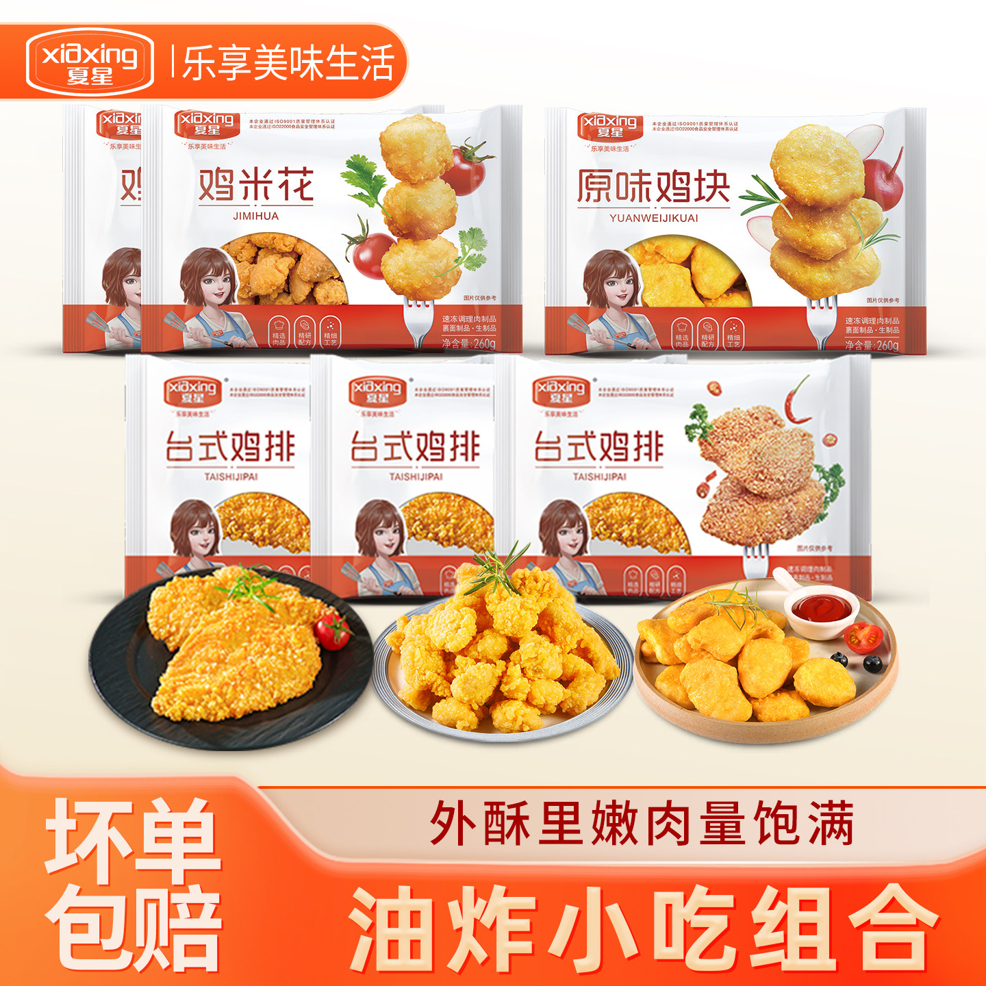 鸡块鸡排鸡米花小吃半成品