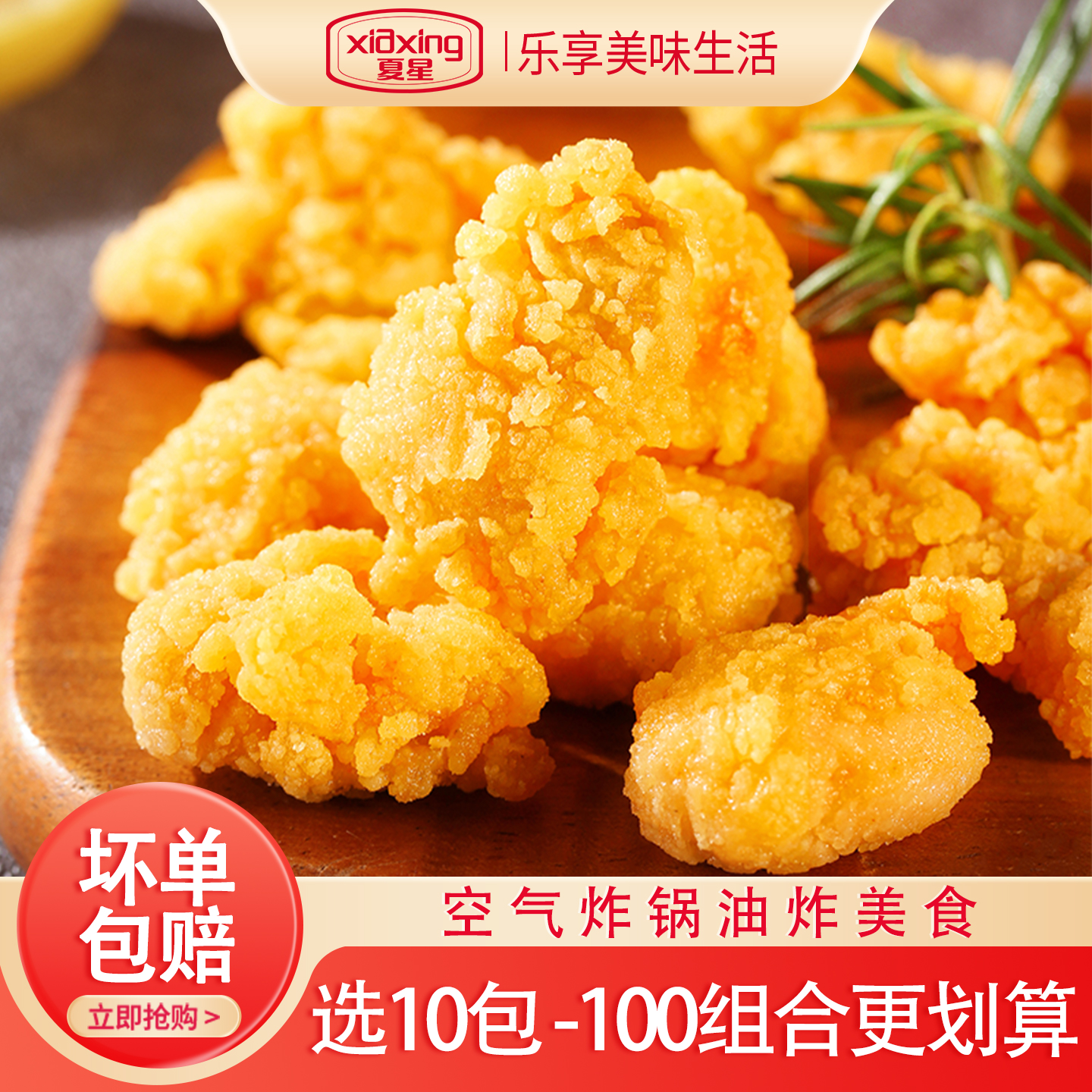 选10包-100鸡米花盐酥鸡半成品