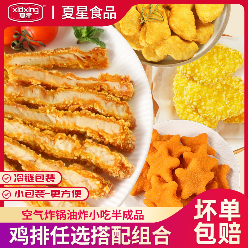 鸡排半成品油炸香煎汉堡鸡米花鸡块空气炸锅食材冷冻家用炸货小吃