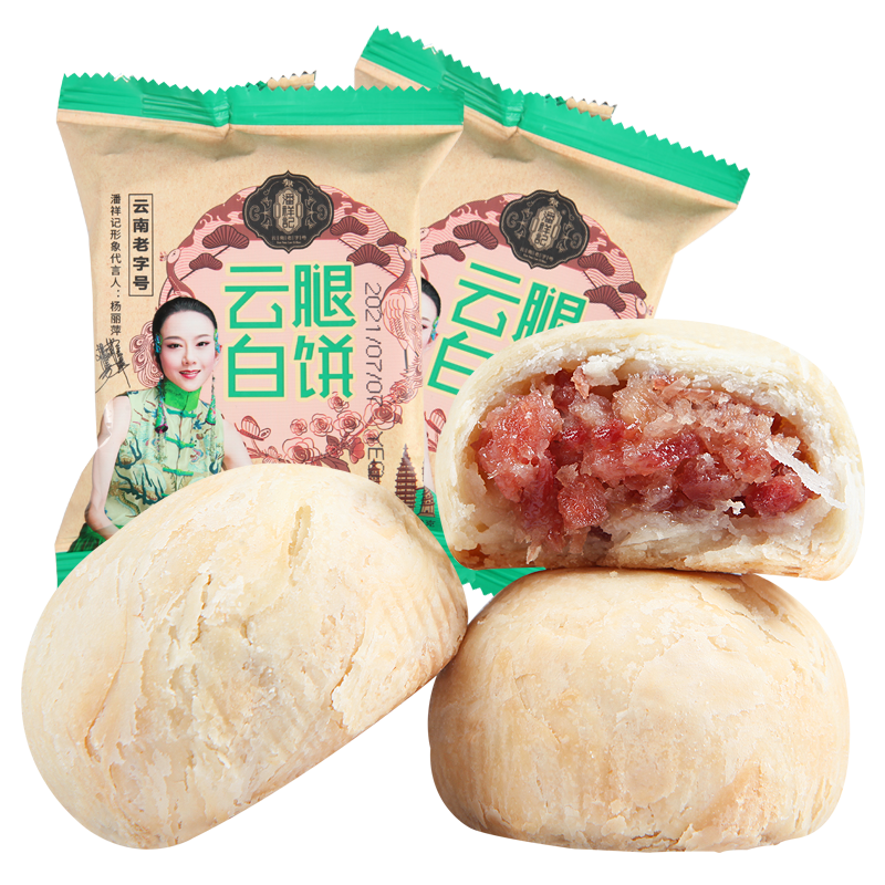 潘祥记云腿月饼宣威火腿大白饼云南特产酥皮滇式小饼中秋节送礼