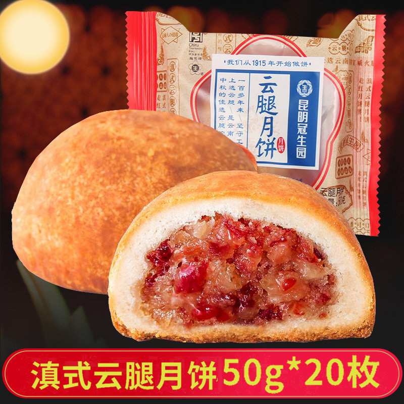 梅花牌云腿月饼宣威火腿月饼散装滇式酥皮小饼中秋节