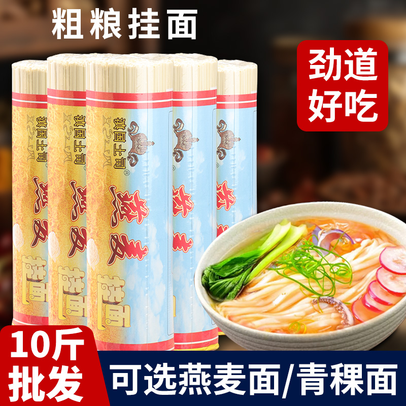 云南青稞面条燕麦挂面面条鸡蛋面手工杂粮面小麦面龙须面批发10斤