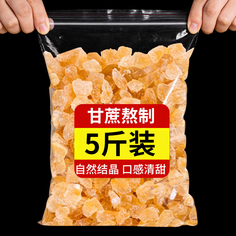 云南老黄冰糖甘蔗糖多晶碎小粒冰糖块黄糖手工泡茶泡酒商用批发
