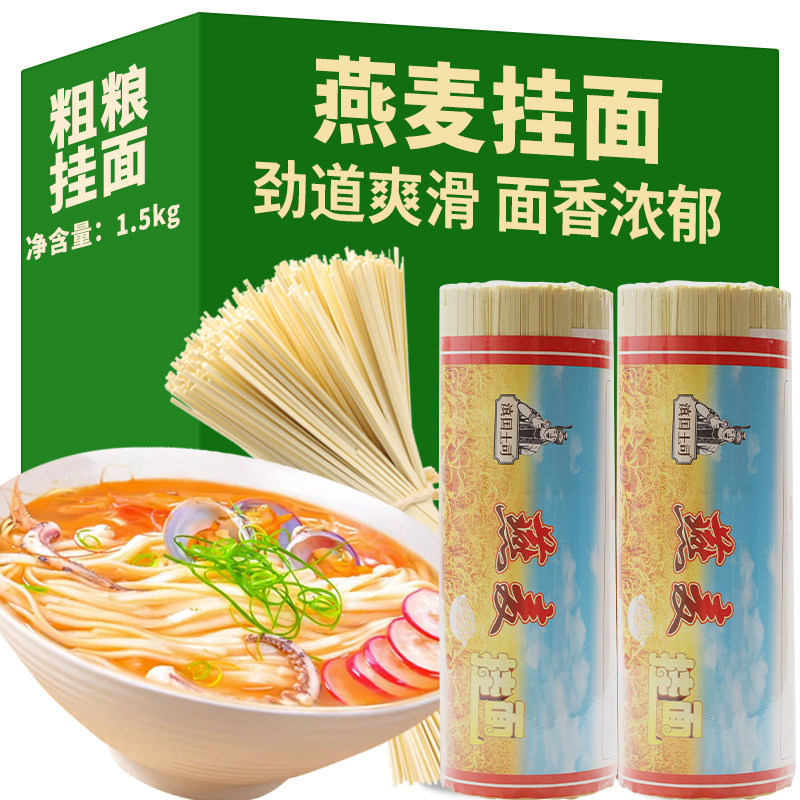 云南苦荞面条燕麦挂面面条鸡蛋面手工杂粮面小麦面龙须面批发3斤
