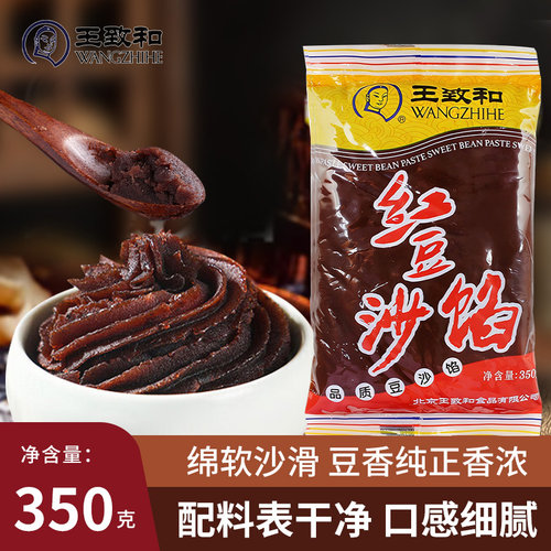 王致和红豆沙袋装冰皮月饼蛋黄酥包子食用馅料家用点心烘焙原料