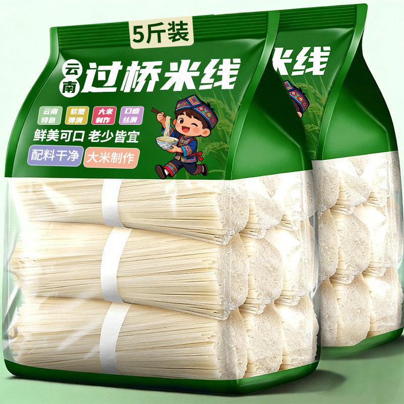 云南米线袋装过桥米线粉丝自煮小砂锅蒙自建水特产干米线商用批发