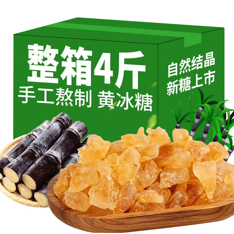 云南老黄冰糖甘蔗糖多晶碎小粒冰糖块黄糖手工泡茶泡酒商用批发