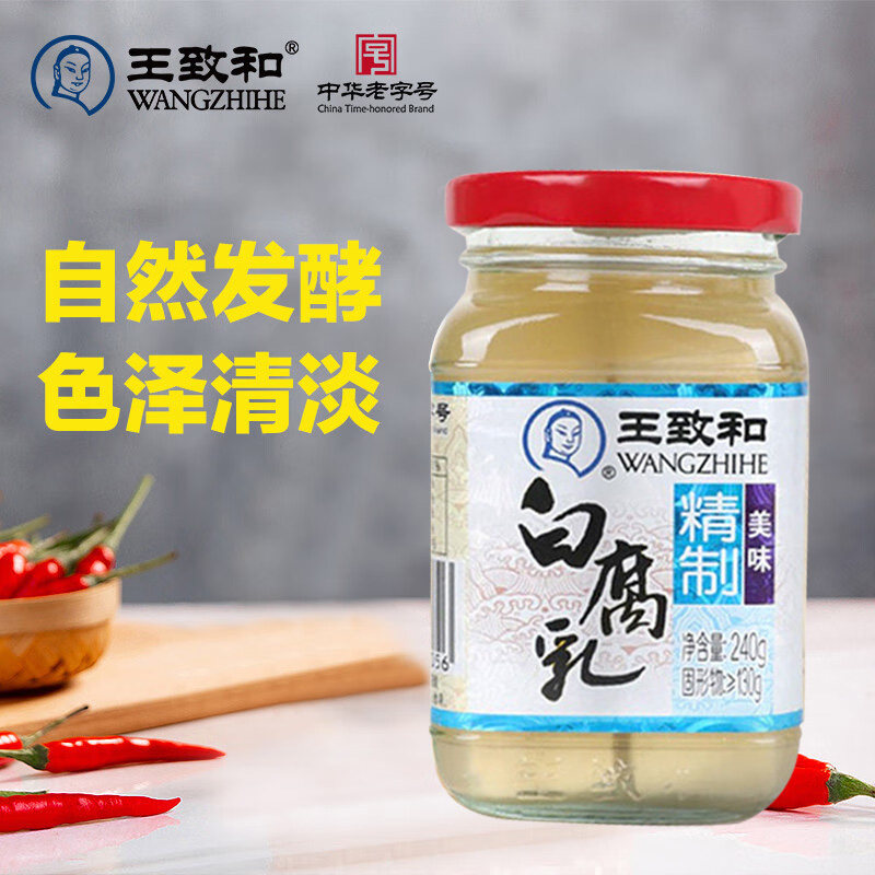 王致和精制白腐乳240g大块白方腐乳火锅蘸料爽口豆腐拌饭酱豆腐乳