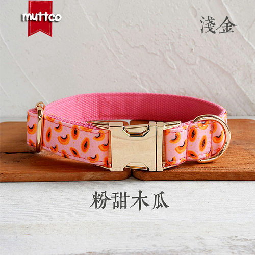 MUTTCO新款粉甜木瓜狗项圈 宠物用品外贸牵引套装 浅金扣UDC-183J
