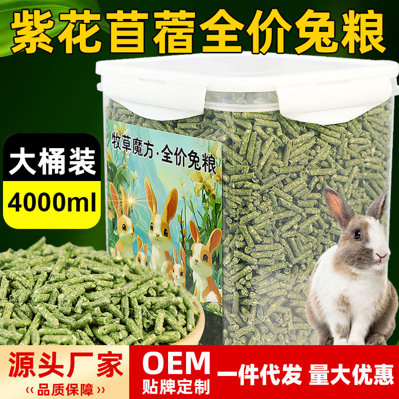 兔粮兔子饲料兔子粮食龙猫宠物兔荷兰猪饲料垂耳兔兔子零食大桶装