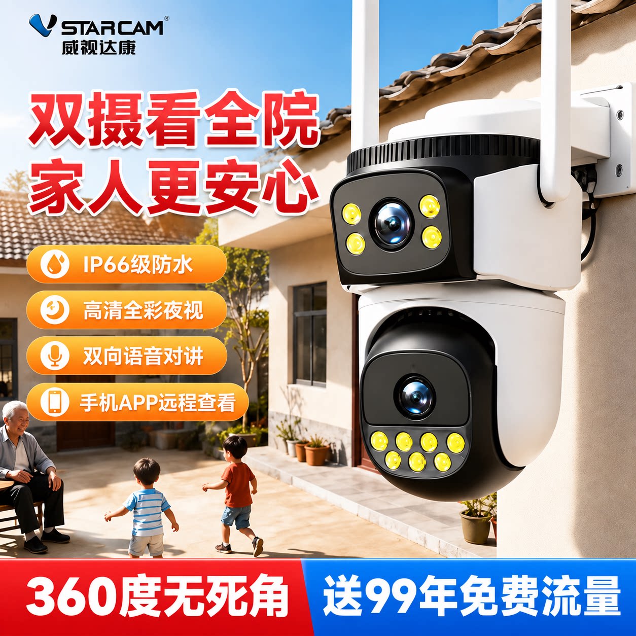 威视达康4g摄像头室外防水监控器高清夜视家用门口双镜头WiFi摄影