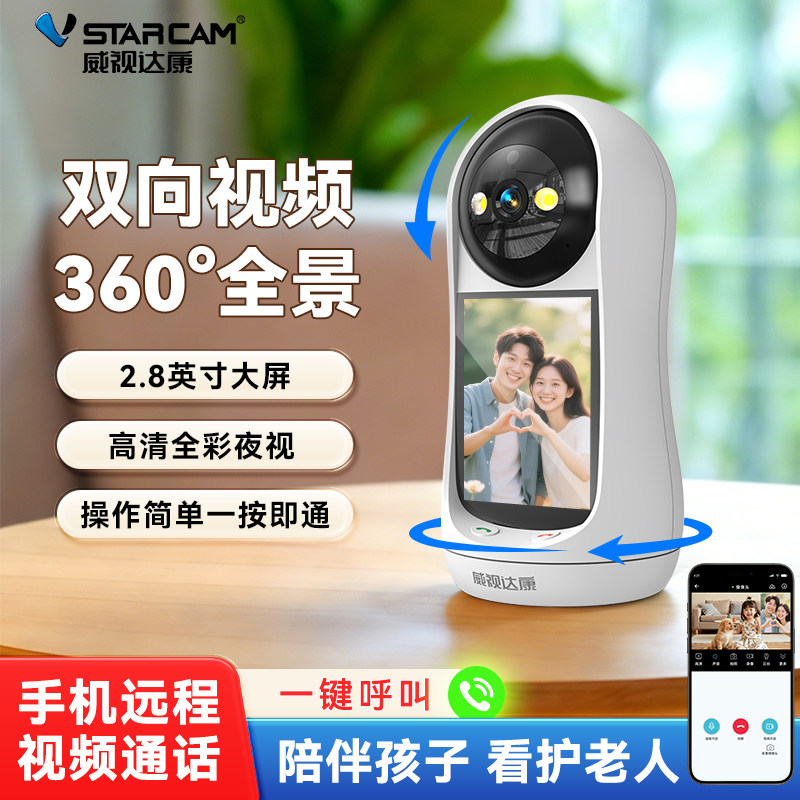 威视达康智能摄像机双向视频通话摄像头家用监控手机远程360度全景室内WiFi高清监控儿童婴儿看护器