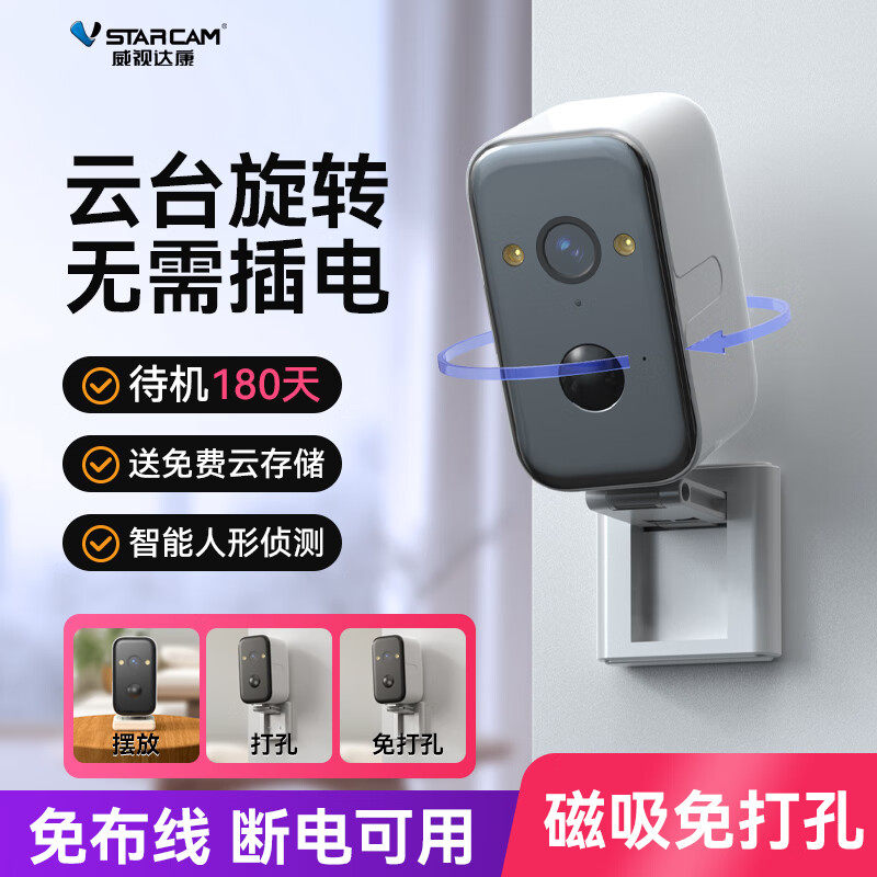 威视达康摄像头免插电监控云台家用手机远程无线室外wifi门口监控