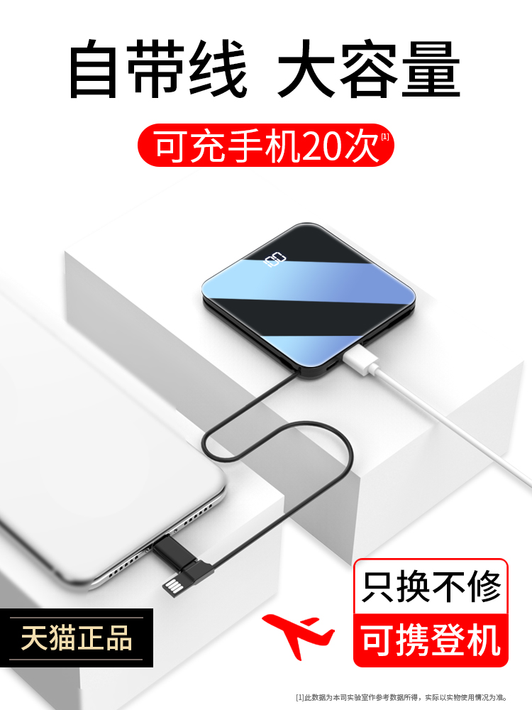 充电宝迷你快充大容量毫安手机小米oppo蘋果魅族华为vivo通用便携冲自带线X小巧7女生移动电源闪充超薄石墨烯