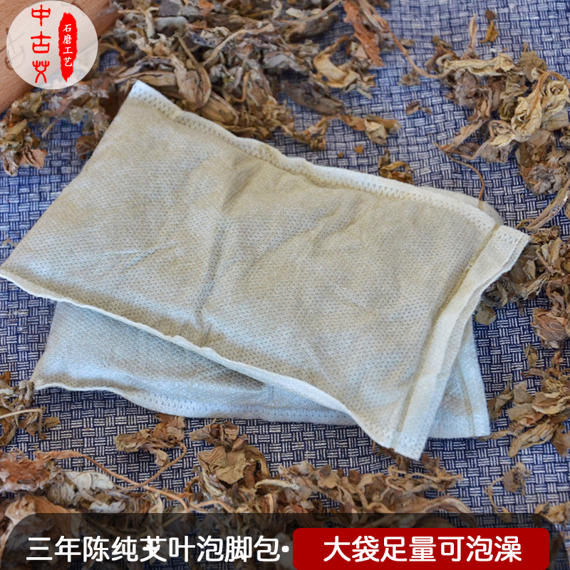 野生纯艾草泡脚包泡澡熏蒸包祛湿宫寒调理足浴粉儿童月子产后泡脚