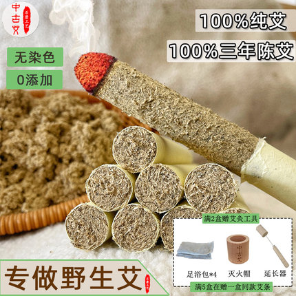 石磨手工三年陈艾条纯艾正品艾条柱长条艾灸家用粗细非无烟艾灸条