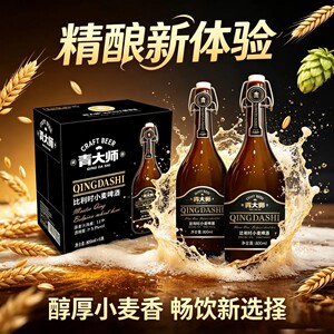 青大师啤酒11°P比利时小麦啤酒 800ml*6瓶/箱 摇摆盖高档啤酒