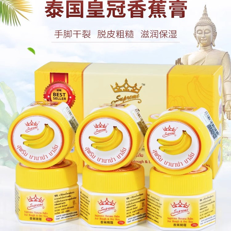保税直发 泰国皇冠香蕉膏脚后跟龟裂防干裂脱皮保湿修护护手霜
