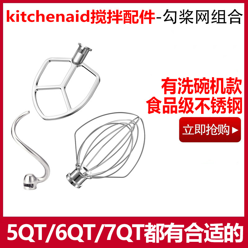 适配kitchenaid凯膳怡厨师机5QT/6QT/7QTK桨打蛋球和面机搅拌套装