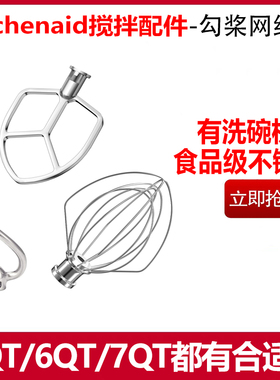 适配kitchenaid凯膳怡厨师机5QT/6QT/7QTK桨打蛋球和面机搅拌套装