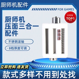 适配高比克U8/007原装三合一顺然阿诗顿大白象海鸥max厨师机配件