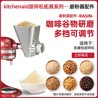 kitchenaid通用磨粉配件