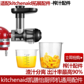 适配KitchenAid榨汁配件凯膳怡厨师机KA压面机厨宝切面配件套装