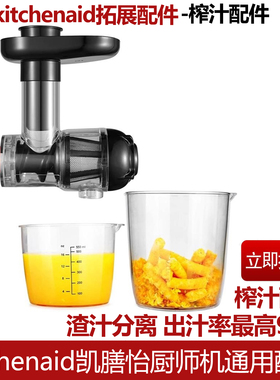 适配KitchenAid榨汁配件凯膳怡厨师机KA压面机厨宝切面配件套装