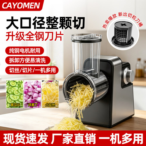电动多功能切粒切片切丝切菜神器