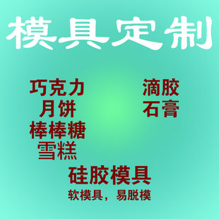 烘焙模具定制来图定制饼干月饼巧克力饭团个性创意曲奇DIY模具