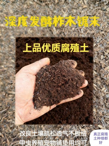 完全腐熟柞木锯末腐殖土有机肥甲虫养殖基质宠物铺垫料花土腐殖土