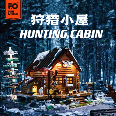 FunWhole狩猎小屋原创灯光积木