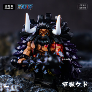 中国积木百兽海贼团船长四皇凯多第三方人仔拼装积木男孩动漫玩具