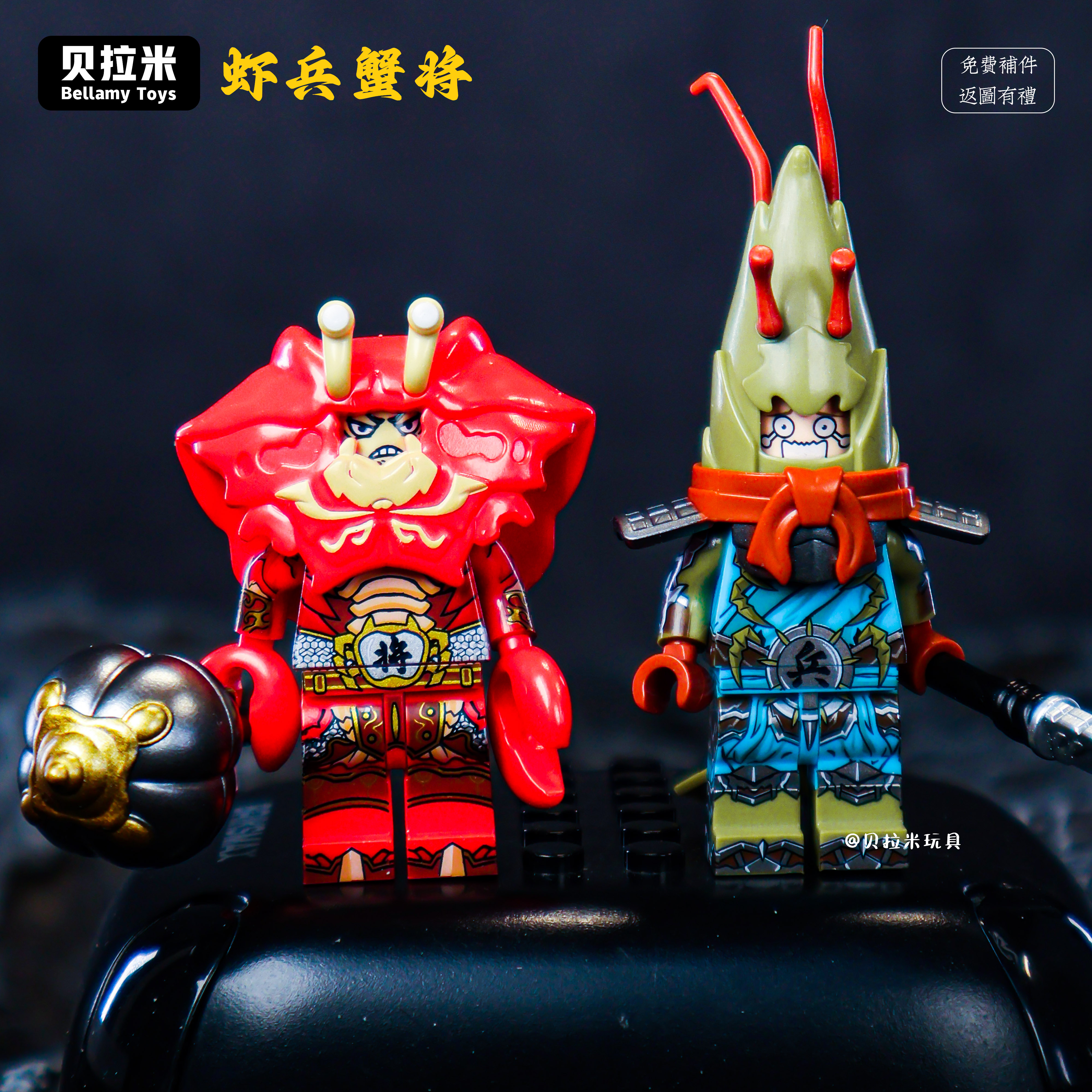 迪库西游记虾兵蟹将人仔积木