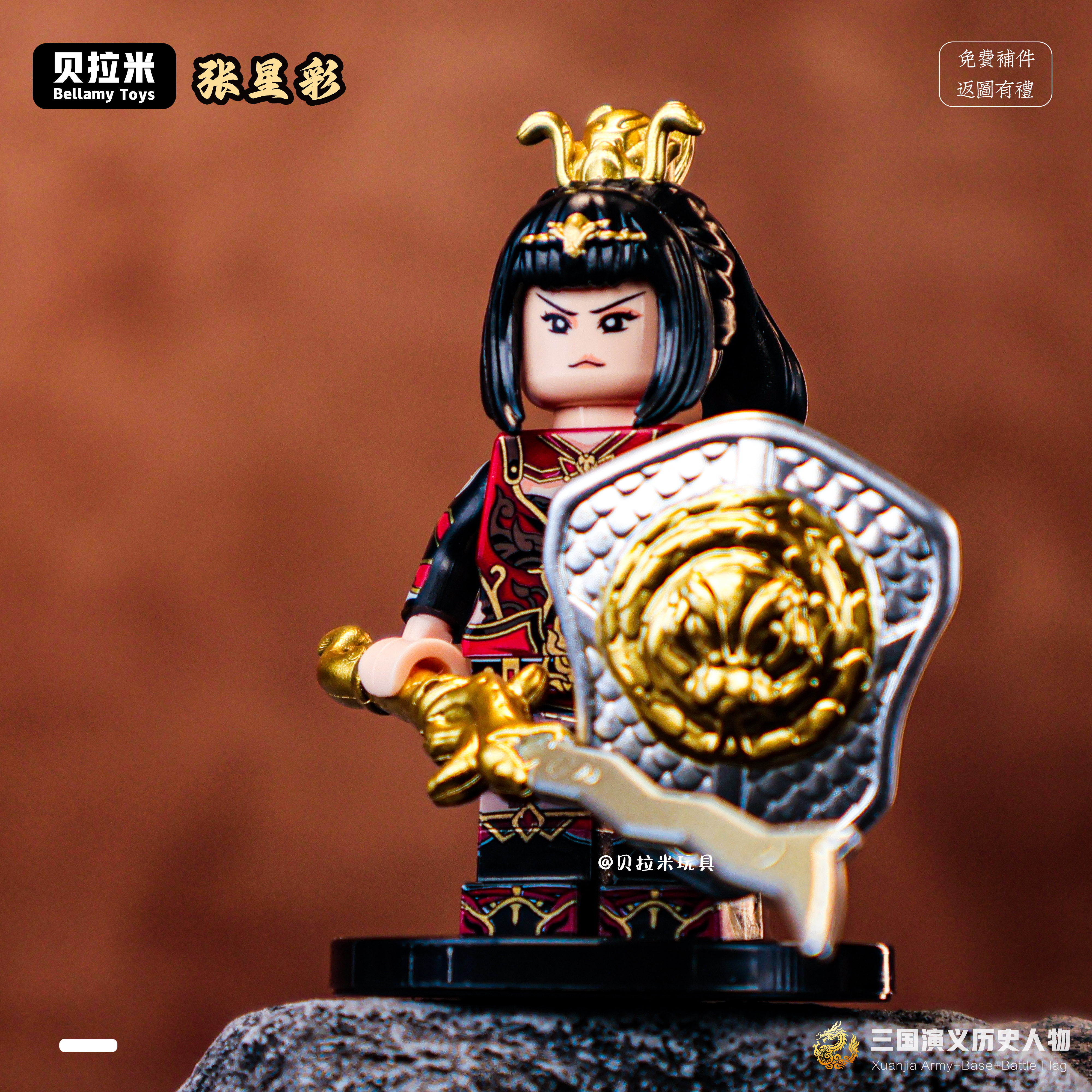 张星彩张苞潘璋程普人仔积木