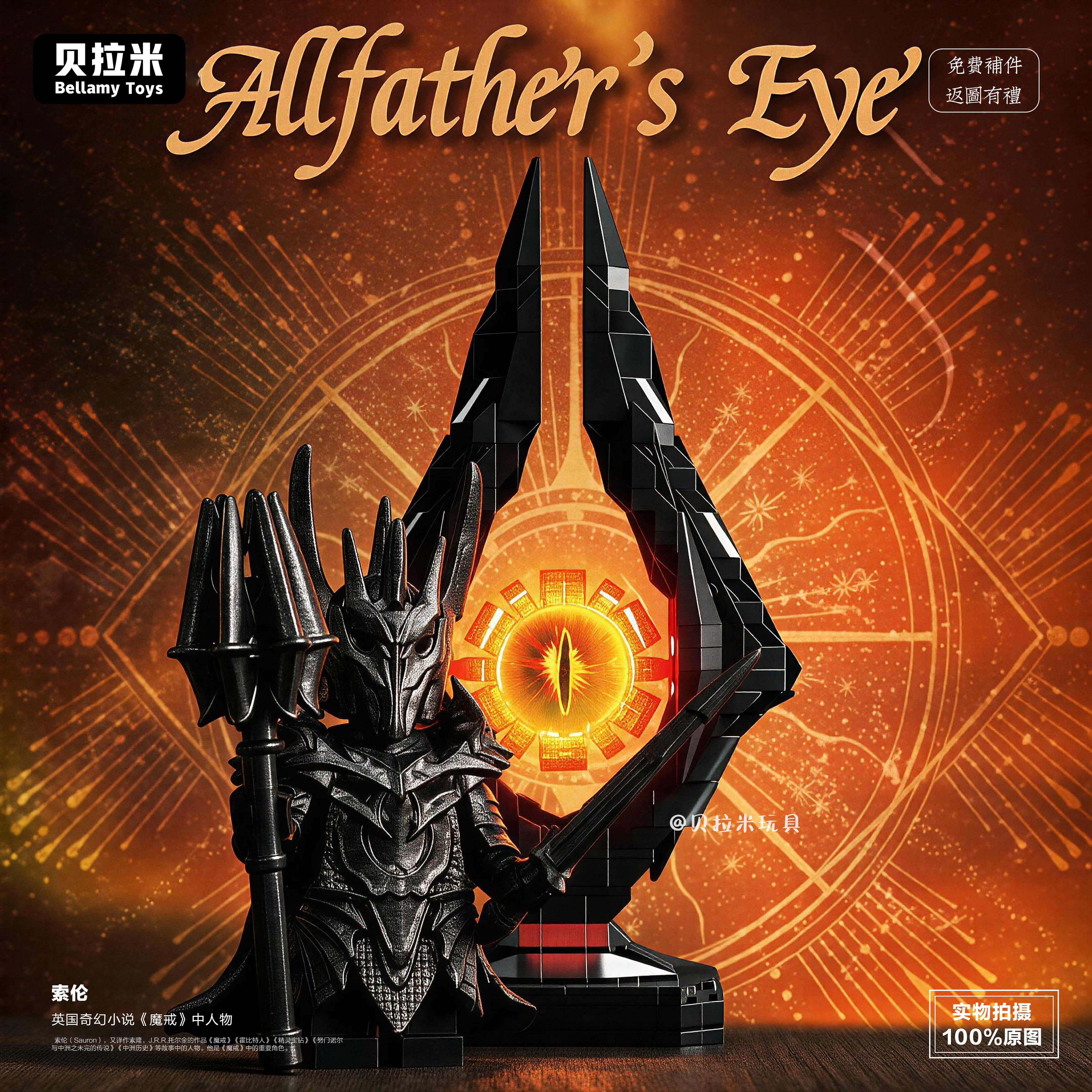 《魔戒》索伦第三方人仔 电影类系列角色中古风拼装积木玩具模型
