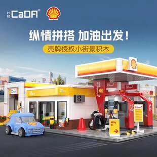咔搭CaDA壳牌加油站洗车房便利店积木小颗粒拼装玩具男礼物C66026