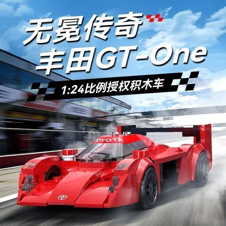 双鹰丰田GT-One赛车积木1:24比例授权拼装益智男孩玩具六一礼物