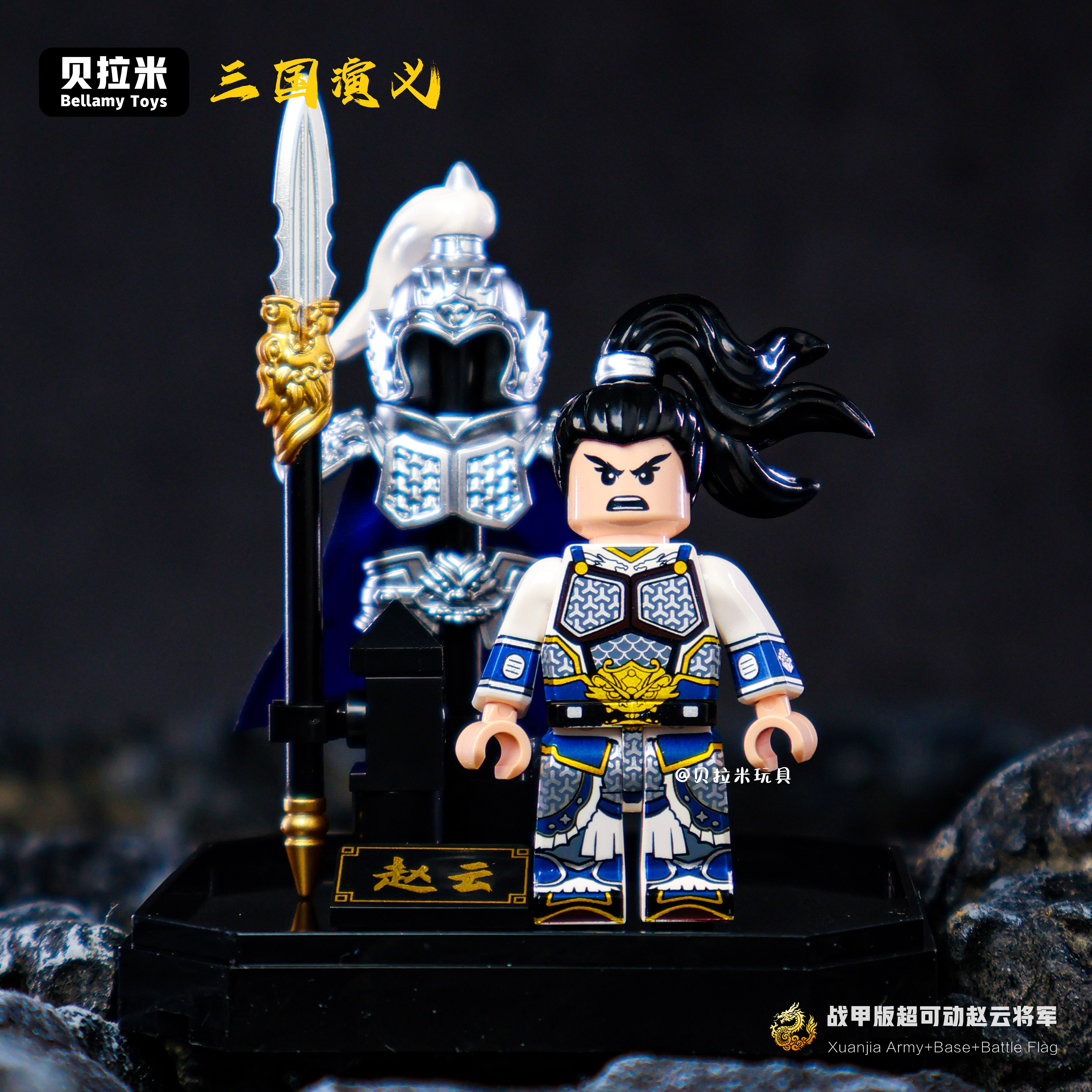 三国风云战甲版赵云关羽人仔积木