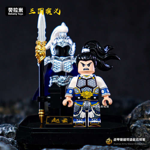 三国风云战甲版赵云关羽人仔积木