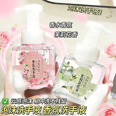 泡沫洗手液家用茉莉花香一按出泡泡丰富香氛洗手露慕斯按压式瓶装