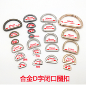 d字扣合金d型环扣箱包配件半圆D环扣背包扣D型纽扣服装 饰辅料铆钉